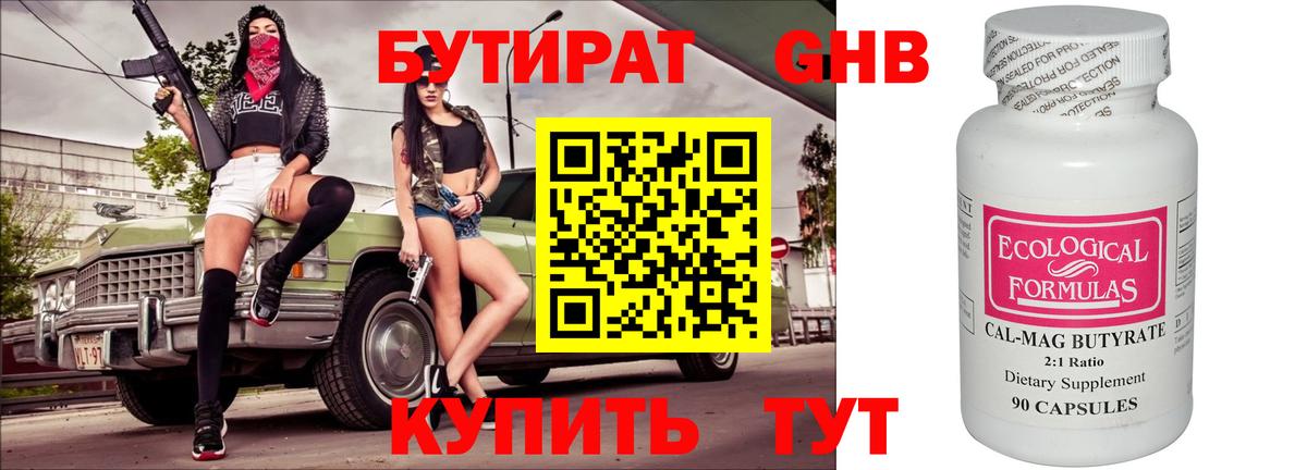 Бутират GHB Лесозаводск