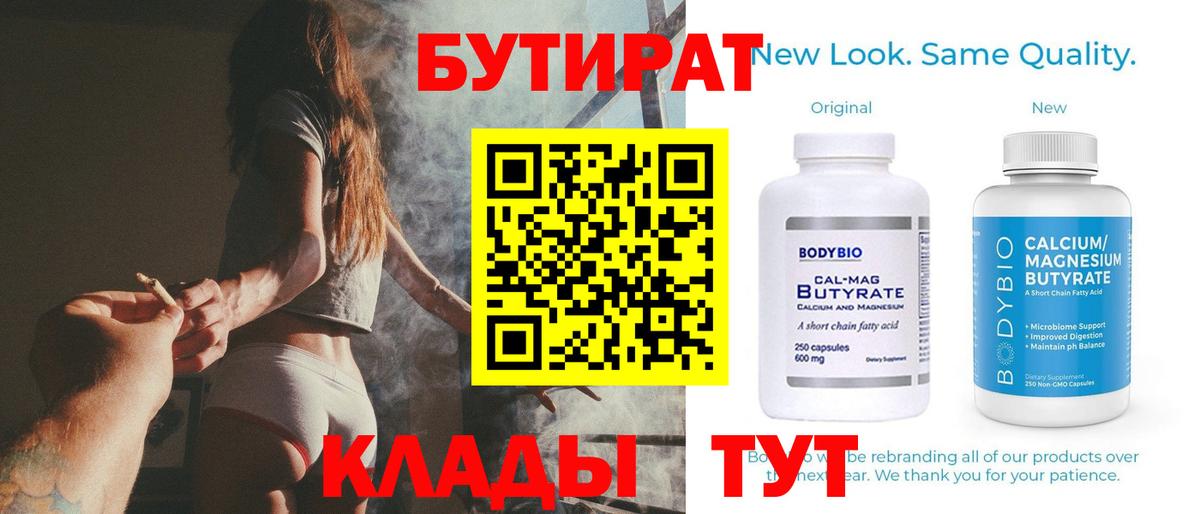 Лесозаводск  БУТИРАТ оксибутират  Вход с VPN 