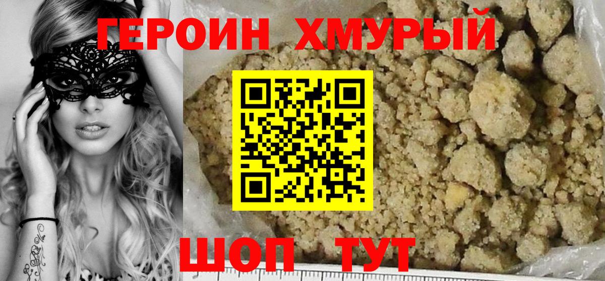 ГЕРОИН VHQ Лесозаводск