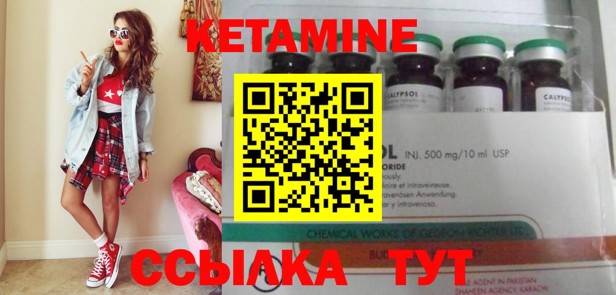 Кетамин ketamine Лесозаводск