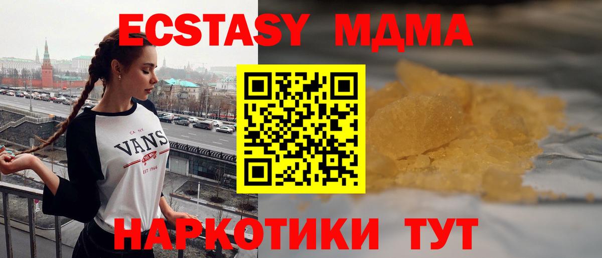 МДМА Molly  MDMA  MDMA VHQ  Лесозаводск  Вход с VPN 