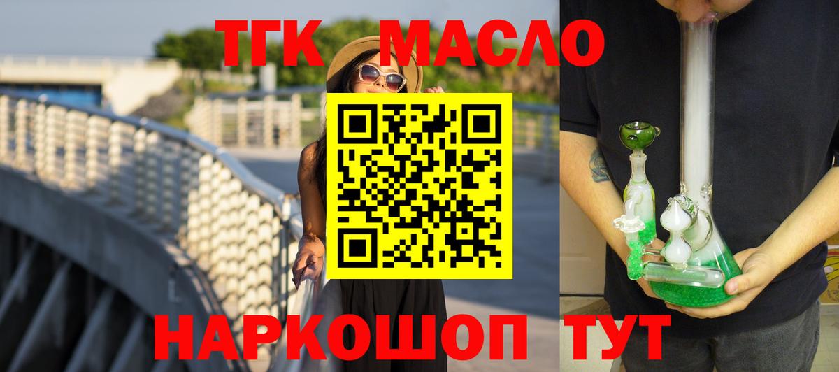 Дистиллят ТГК THC oil Лесозаводск