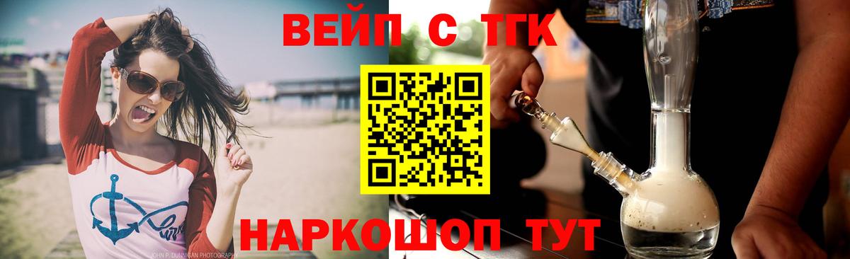 Дистиллят ТГК вейп с тгк  Вход с VPN  Лесозаводск 